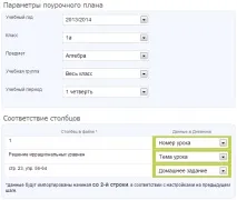 Імпорт поуркового планування – Портал служби підтримки планування
