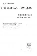геоложки процеси инженерна