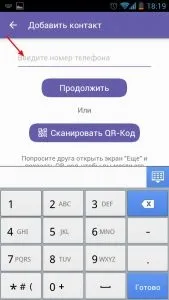 Як додати контакт друга у Вайбер на комп’ютері та телефоні друга