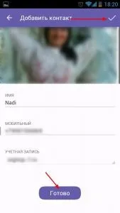 Як додати контакт друга у Вайбер на комп’ютері та телефоні друга