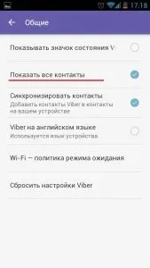 Як додати контакт друга у Вайбер на комп’ютері та телефоні комп