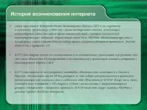 Въпрос номер историята