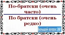 братски разделен хляб