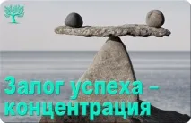Як концентрувати свідомість на цілі свідомість