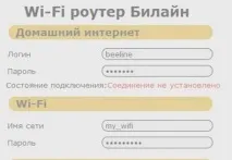 Beeline Wi-Fi настроите
