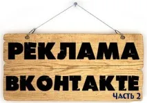 Як не потрібно рекламувати вконтакті групи