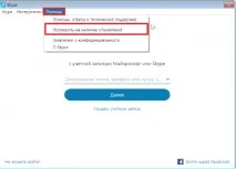 актуализирам skype