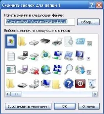 Як змінити піктограму папки піктограму