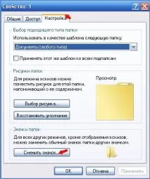 Як змінити піктограму папки папки