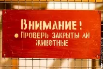 Як збудувати зоопарк Група Швидкого Реагування збудувати