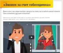 Як зателефонувати на Білайн безкоштовно рахунок