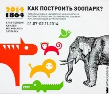 Як збудувати зоопарк Група Швидкого Реагування швидкого