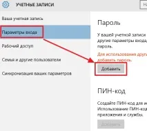 Як поставити пароль на комп’ютер із Windows 10 пароль