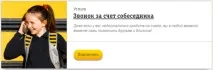 Як зателефонувати на Білайн безкоштовно рахунок
