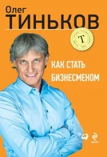 бизнесмен Олег стана