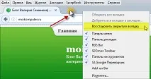 Як відновити закриту вкладку у браузері вкладку