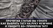 Як вибрати тату на руці чоловічі понад 60 тату (фото) вибрати