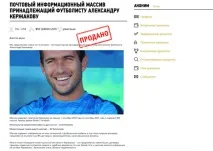 Кержаков довіряв свої таємниці електронною поштою довіряв