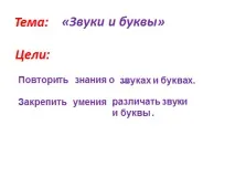темата звуци