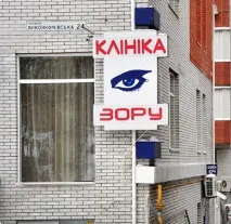 клиника днепър