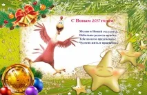 поздравления нова