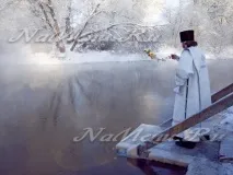 водохреща