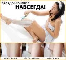 Крем Stop Grow проти росту волосся росту