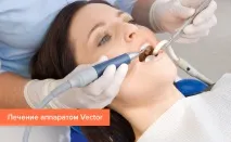 Лікування апаратом «Вектор» – процедура, відгуки, скільки коштує вектор
