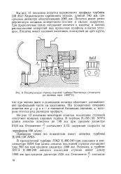 Лопатка - останній ступінь - ВеликийЕнциклопедія Нафти та Газа, стаття, сторінка 3 ступінь