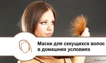 Маски для кінчиків волосся, що січеться, домашні рецепти домашні