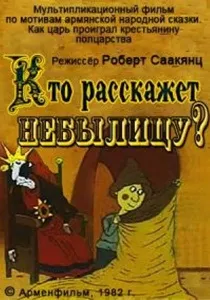 Мишаче полювання (1997) - дивитись онлайн 1997