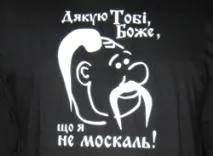 митове украинска