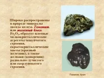 железен минерали