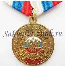 Медаль ОБППСМ Сахалінської області сахалінської