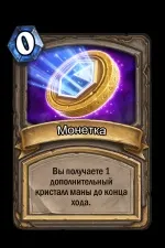 монета неколективни