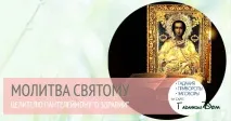 лечителя здраве