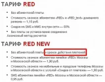 МТС RED New Шедевр пошуку компромісу пошуку