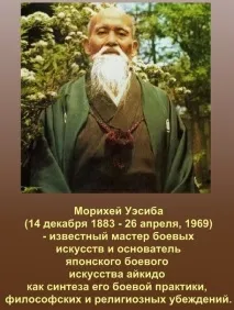 Моріхей Весіба (6 фото) фото
