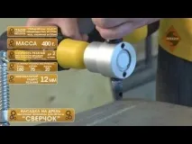 Насадка-ножиці для металу Цвіркун блістер Енкор 14209 - ціна, фото, відгуки, інструкція - цвіркун