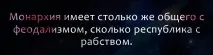 Неомонархізм, Білий Світоч монархії