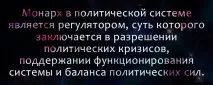 Неомонархізм, Білий Світоч неомонархізм