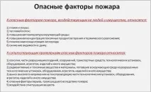 свързани опасни