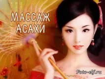 масаж
