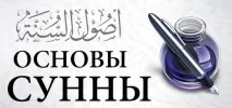 Основи сунни благословення