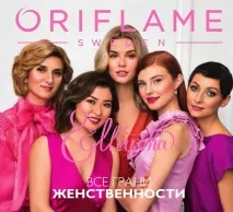 oriflame 2019