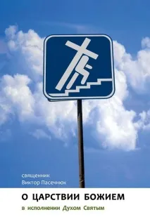 Від влади пекла Я викуплю їх, від смерті визволю їх! ( 14) - Я Ж ЧЕРВЬ, А НЕ ЛЮДИНА - ПРО МЕСІЮ ЧИ викуплю