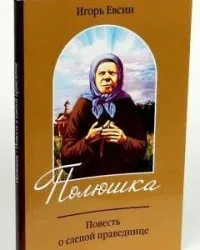 захаровская свещеничеството