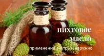 свойства масло
