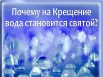 богоявление водата