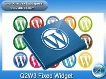 Віджет, що плаває без плагіна і з плагіном Q2W3 Fixed плагіном